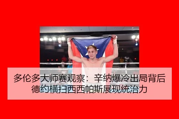 duo-lun-duo-da-shi-sai-guan-cha-xin-na-bao-leng-chu-ju-bei-hou-de-yue-heng-sao-xi-xi-pa-si-zhan-xian-tong-zhi-li-2-967.jpg